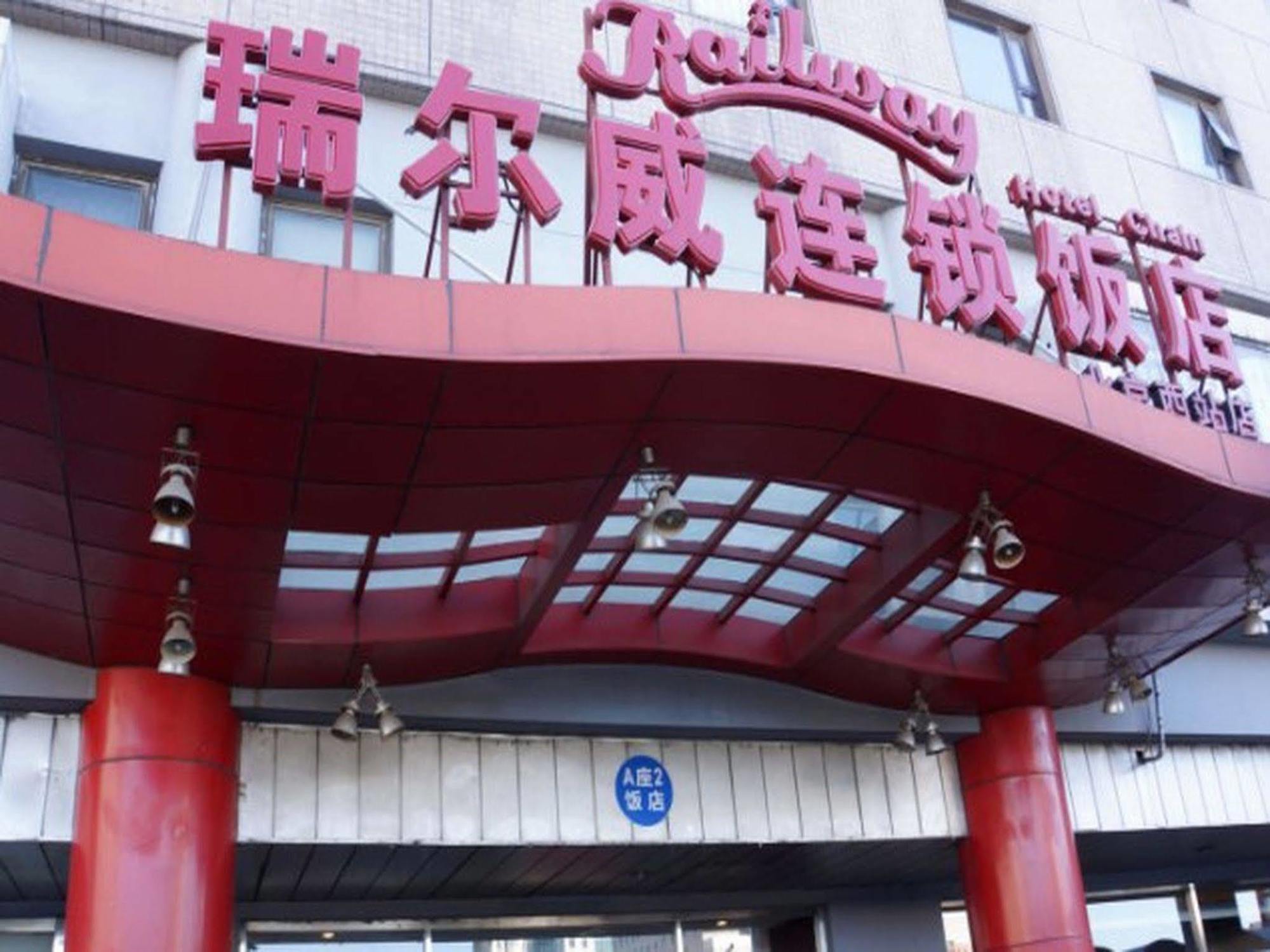 Hotel Railway West Railway Station Pekin Zewnętrze zdjęcie